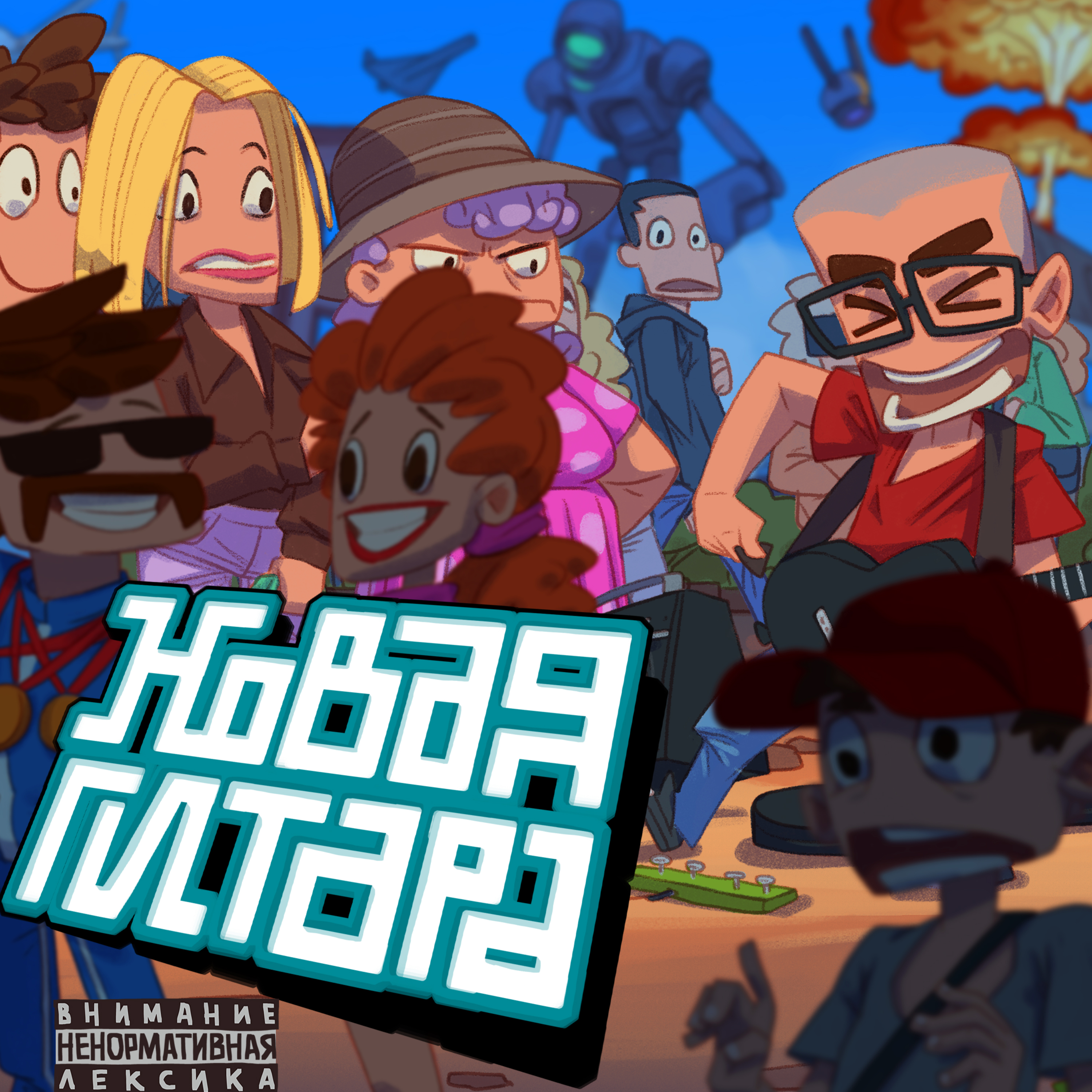 Новая гитара