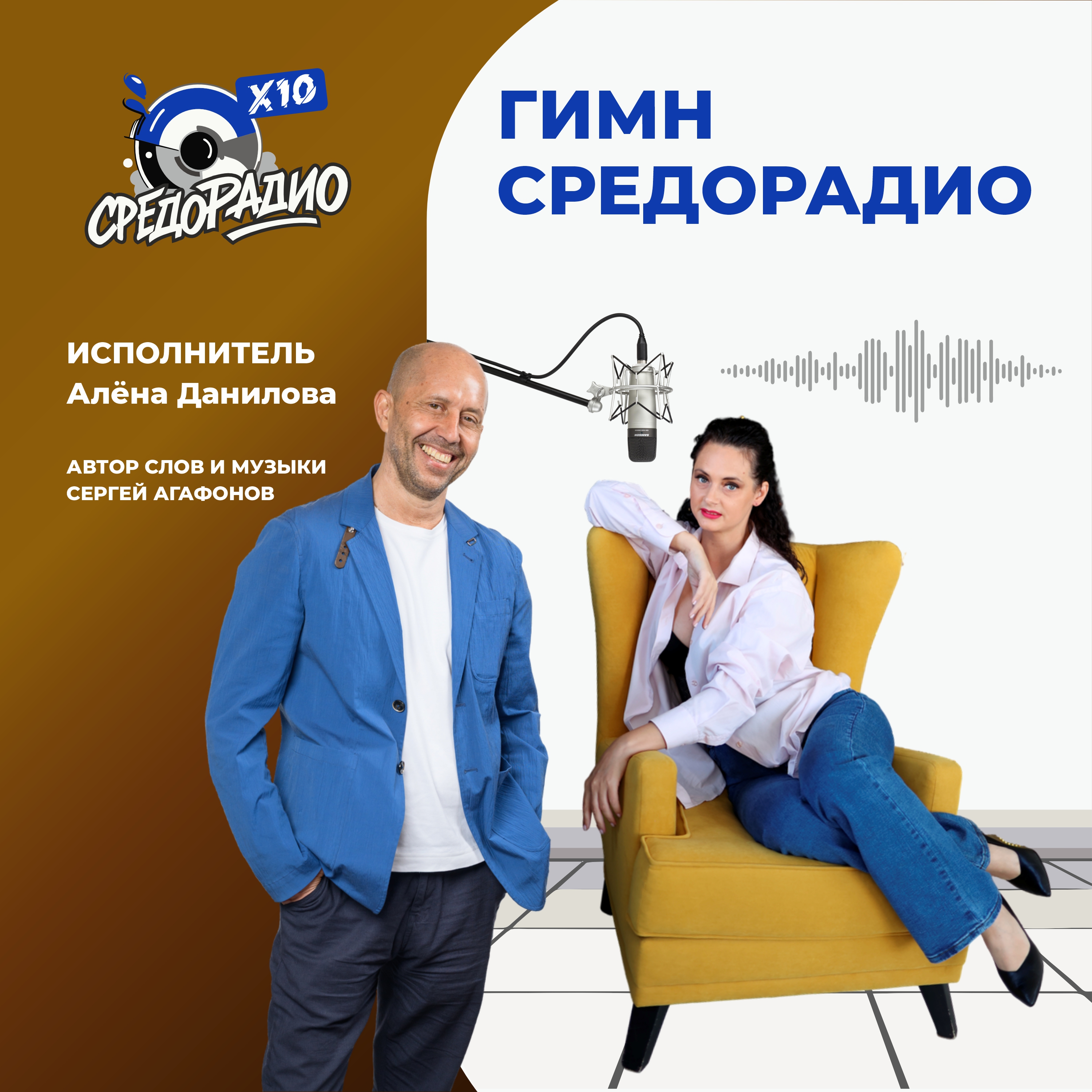 гимн СРЕДОРАДИО