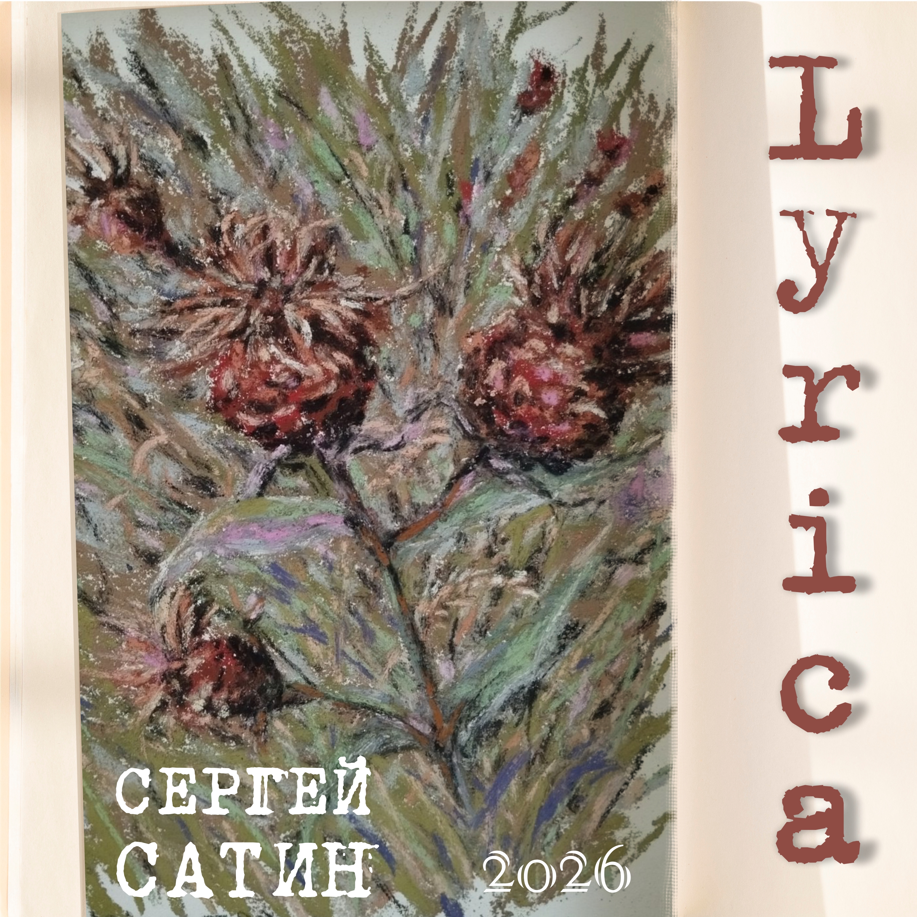 Lyrica