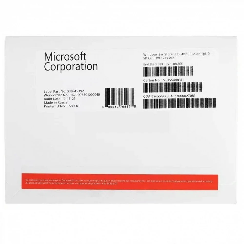 Программное обеспечение Microsoft Операционная система Windows Server Standard 2022 64-bit Russian 1pk DSP OEI DVD 24 Core лицензия с COA и носителем информации (P73-08355)
