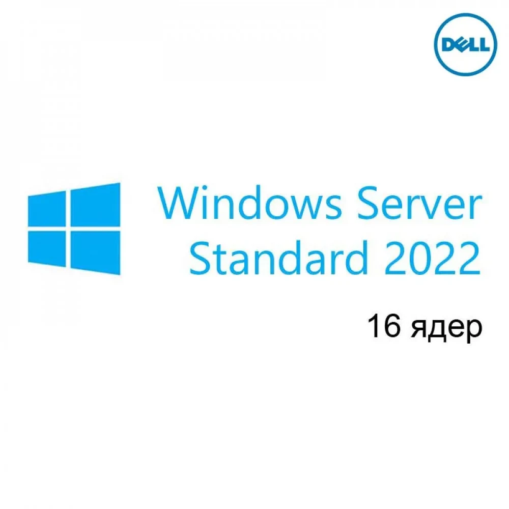 Лицензия программного обеспечения Dell/Windows Server 2022 Standard Edition Add License16CORE NO MEDIA/KEY Cus Kit