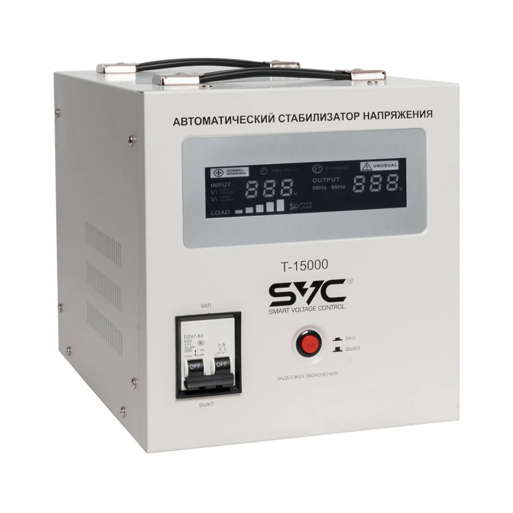 Стабилизатор (AVR), SVC, T-15000, 15000ВА/1500Вт, Диапазон работы AVR: 140-260В, Выходное напряжение: 220В +/-8-10%, Задержка включения, Клеммная колодка, LCD-дисплей, Защита: от перегрузки, коротко
