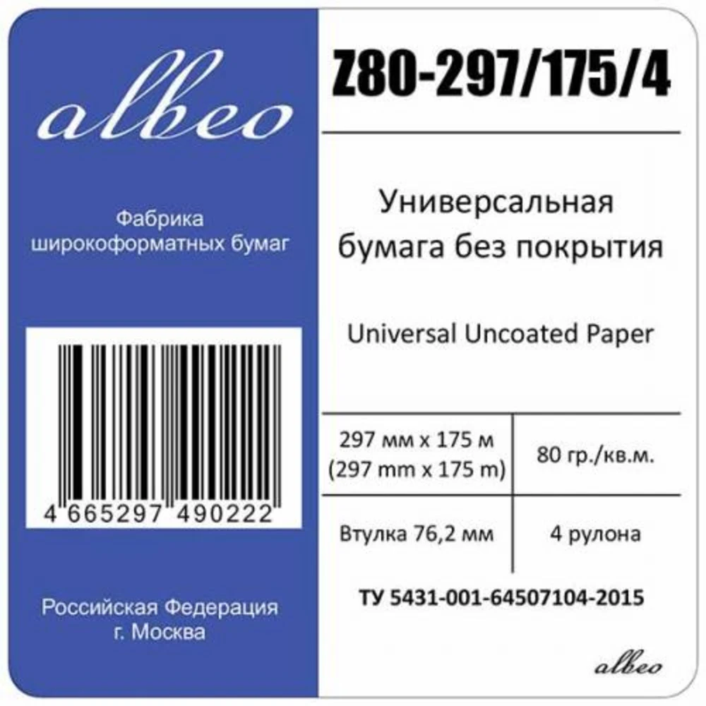 Бумага Albeo Engineer Paper, инженерная, втулка 76 мм, 0,297 х 175м, 80 г/кв.м, Мультипак (Цена за 4 рулона !!!!)