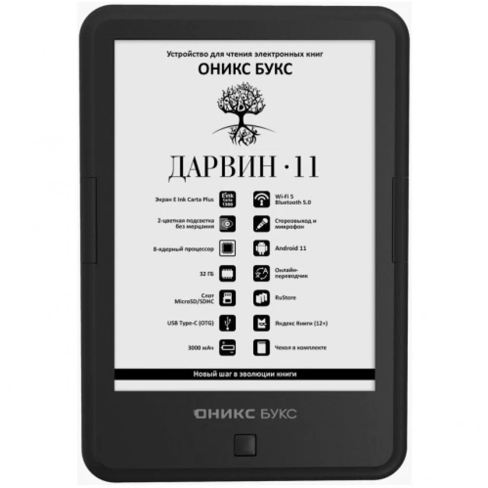 Электронная книга ONYX BOOX ДАРВИН 11 (Черный)