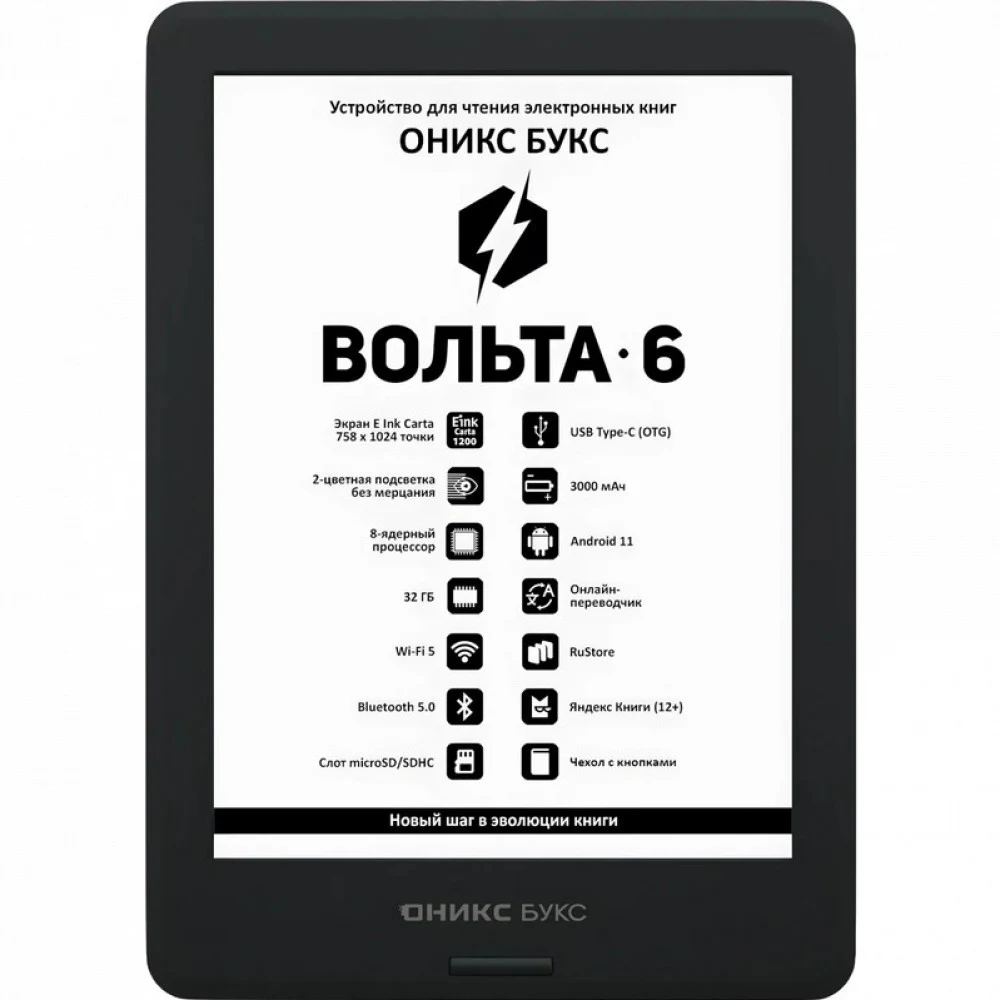 Электронная книга ONYX BOOX ВОЛЬТА 6 (Черный)