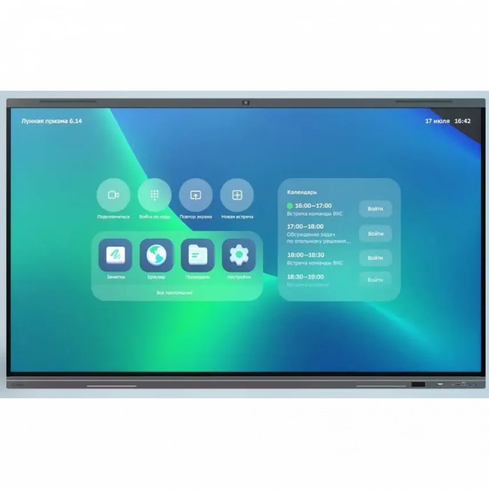 Интерактивный дисплей ПРО Sber75 SberDevices [SDIP-IV75A(CN-0001)] Интерактивная панель 75 дюймов, с встроенной камерой (48Мпк, 4К), микрофоном (8м), динамиками (52Вт), сеннсорным экраном (40 касани