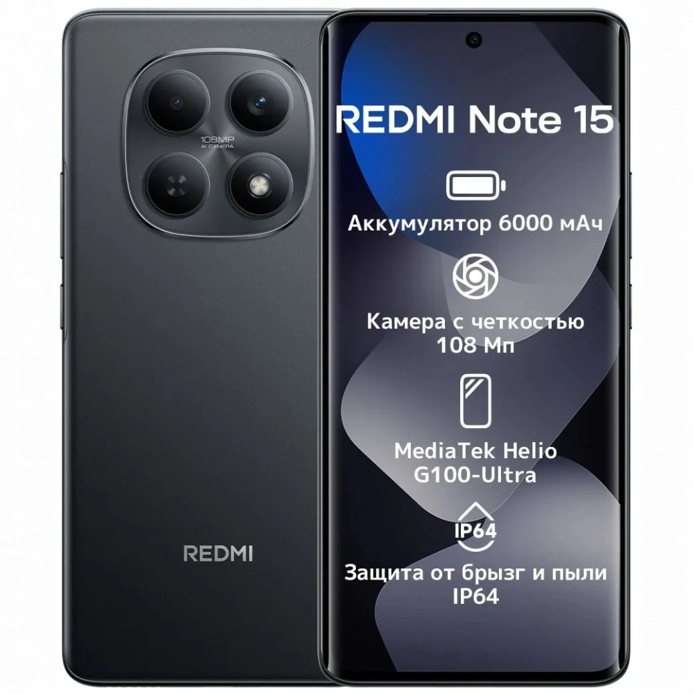 Смартфон Xiaomi Redmi Note 15, G100Ultra 8/256GB, 6.77"AMOLED, 2392x1080, BT5.3, NFC,2xSIM/mSD,Black