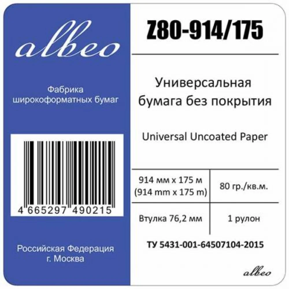 (Z80-76/914/Z80-914/175) Бумага Albeo Engineer Paper, инженерная для плоттеров, втулка 76 мм, (0,914х175 м., 80 г/кв.м.)
