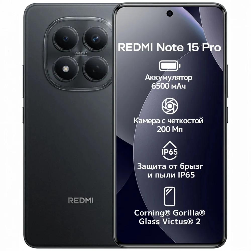 Смартфон Xiaomi Redmi Note 15 Pro, G200Ultra 8/256GB,6.77"AMOLED,2392x1080,BT5.3,NFC,2xSIM/mSD,Black