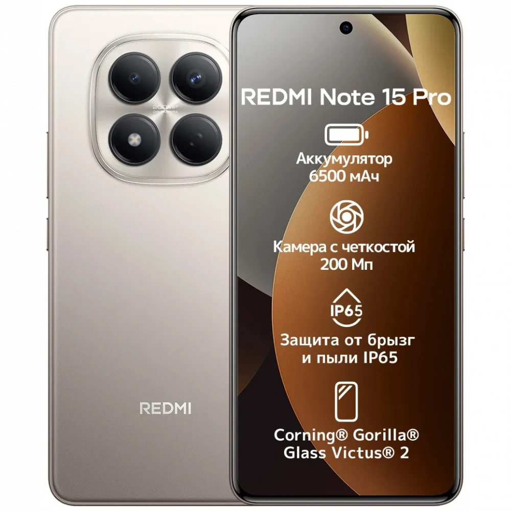 Смартфон Xiaomi Redmi Note 15 Pro, G200Ultra 8/256GB, 6.77"AMOLED,2392x1080,BT5.3,NFC,2SIM/mSD,Titan