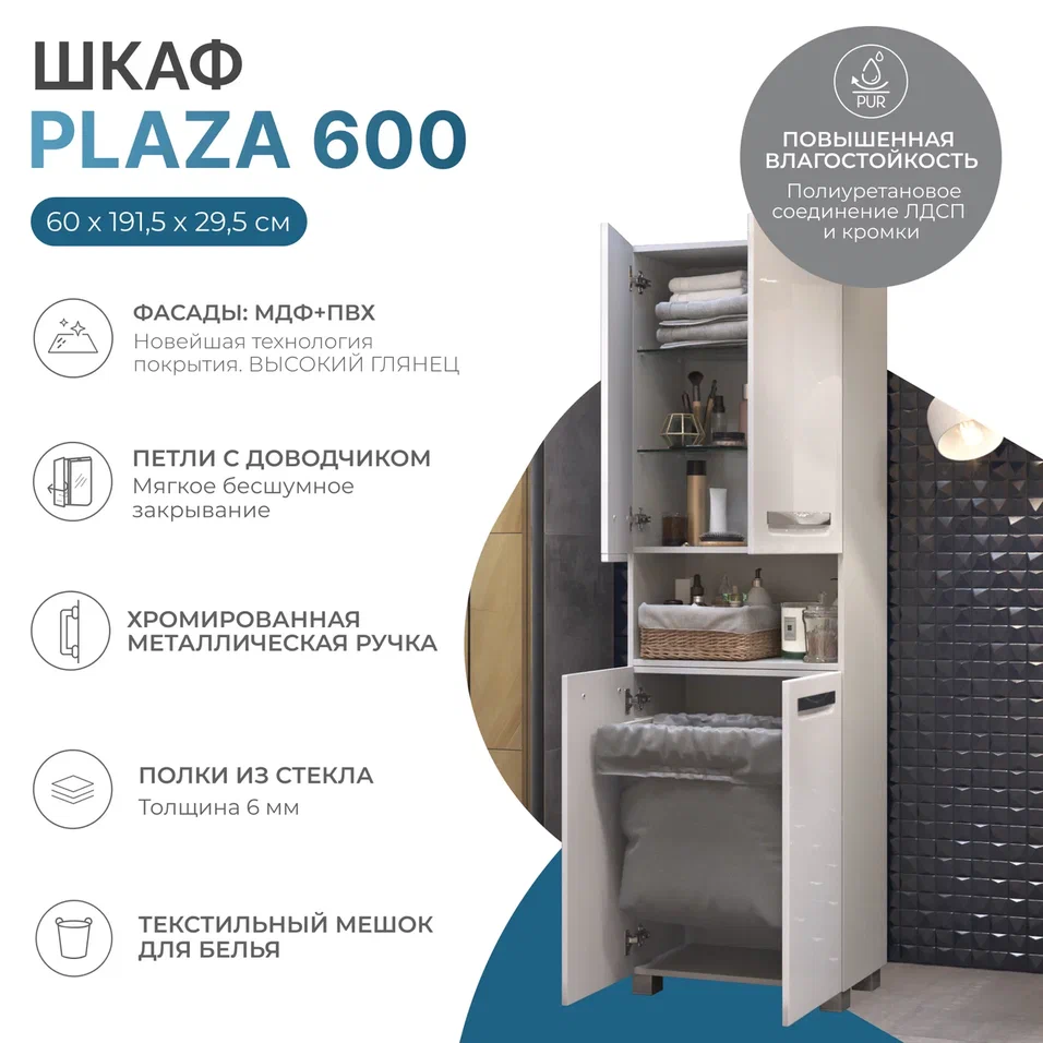 Шкаф-пенал VIGO Плаза 314 60см, белый — Изображение 9