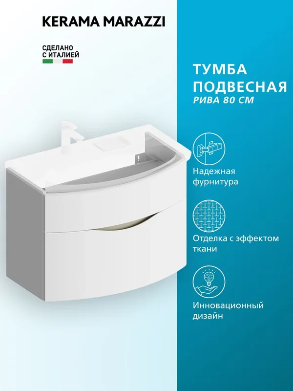 Тумба под раковину Kerama Marazzi Riva 80 см RV.80\WHT.M белая матовая — Изображение 6