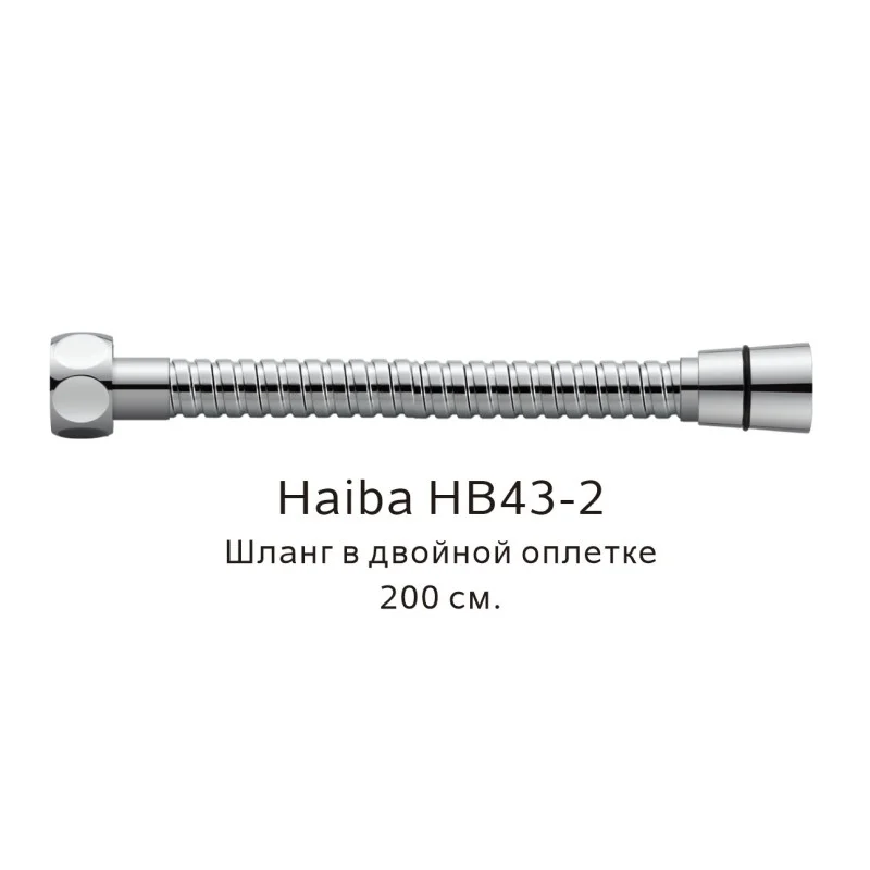 Душевой шланг Haiba HB43-2 хром — Изображение 1