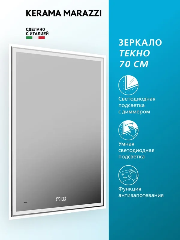 Зеркало Kerama Marazzi Tecno TE.mi.70 c LED 70 с подсветкой, с функцией антизапотевание, белый глянцевый — Изображение 2