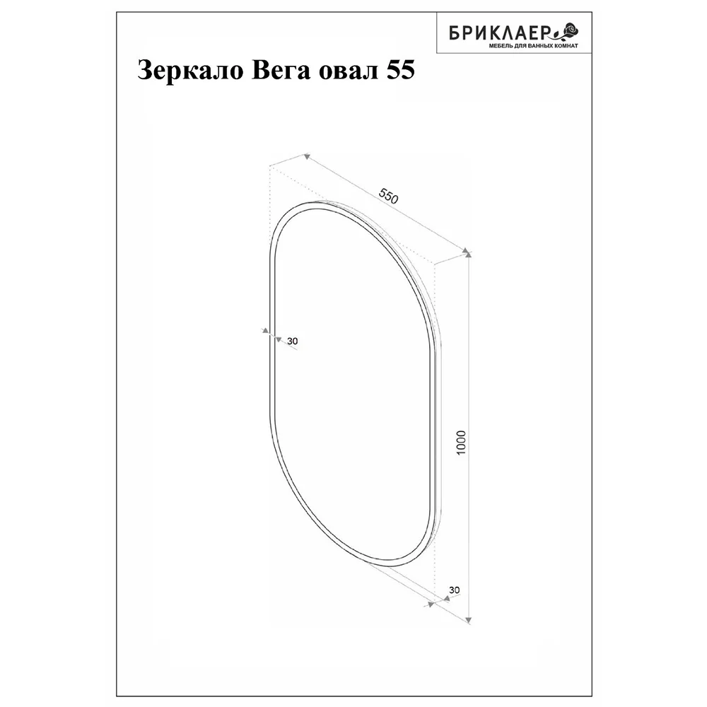 Зеркало Бриклаер Вега 55 4627125415715 овал голосовое управление сенсор на зеркале подогрев — Изображение 2