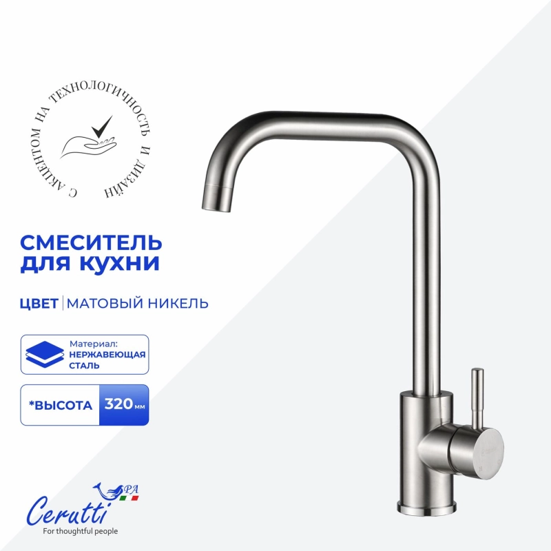 Смеситель для кухни Ceruttispa DUILIO BN CT10102 из нержавеющей стали, матовый никель — Изображение 2