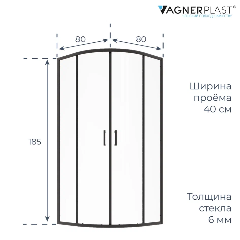 Душевой уголок VAGNERPLAST Avello 80x80x185 см VPSC8080185AV1BL полукруглый, черный — Изображение 7