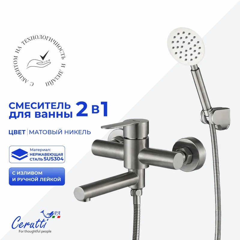 Смеситель для ванны Ceruttispa OVIDIO VBN CT12083 из нержавеющей стали, матовый никель — Изображение 2