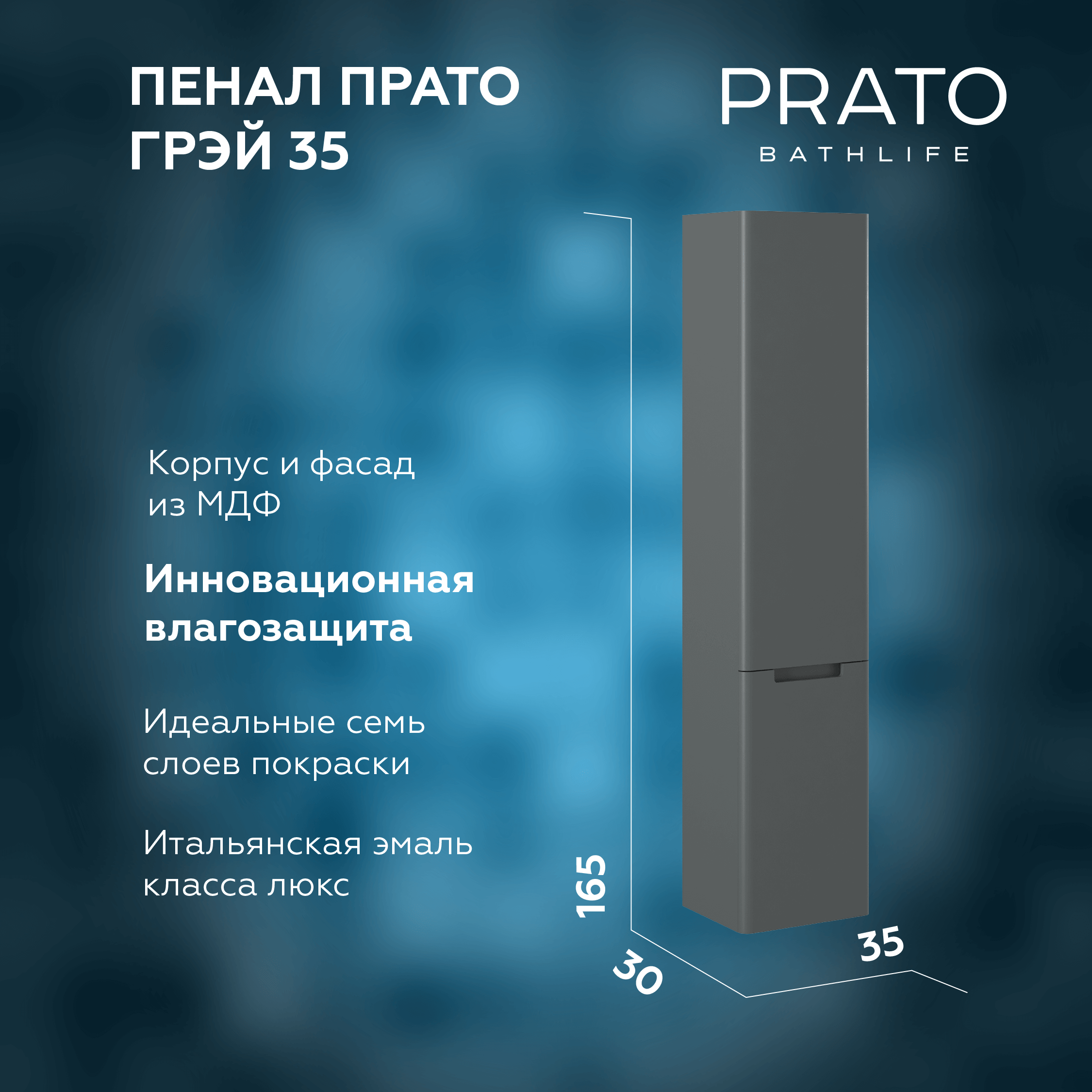 Шкаф-пенал BRIZ Прато 35 см 240 04-06к35-00 02 ГР, темно-серый матовый с корзиной для белья Шкаф-пенал BRIZ Прато 35 см 240 04-06к35-00 02 ГР, темно-серый матовый с корзиной для белья