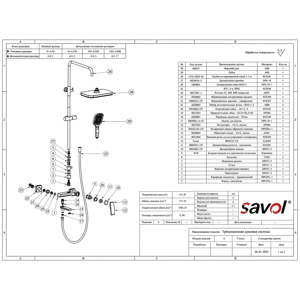 Душевая система Savol S-DG2345C золото матовое — Изображение 4
