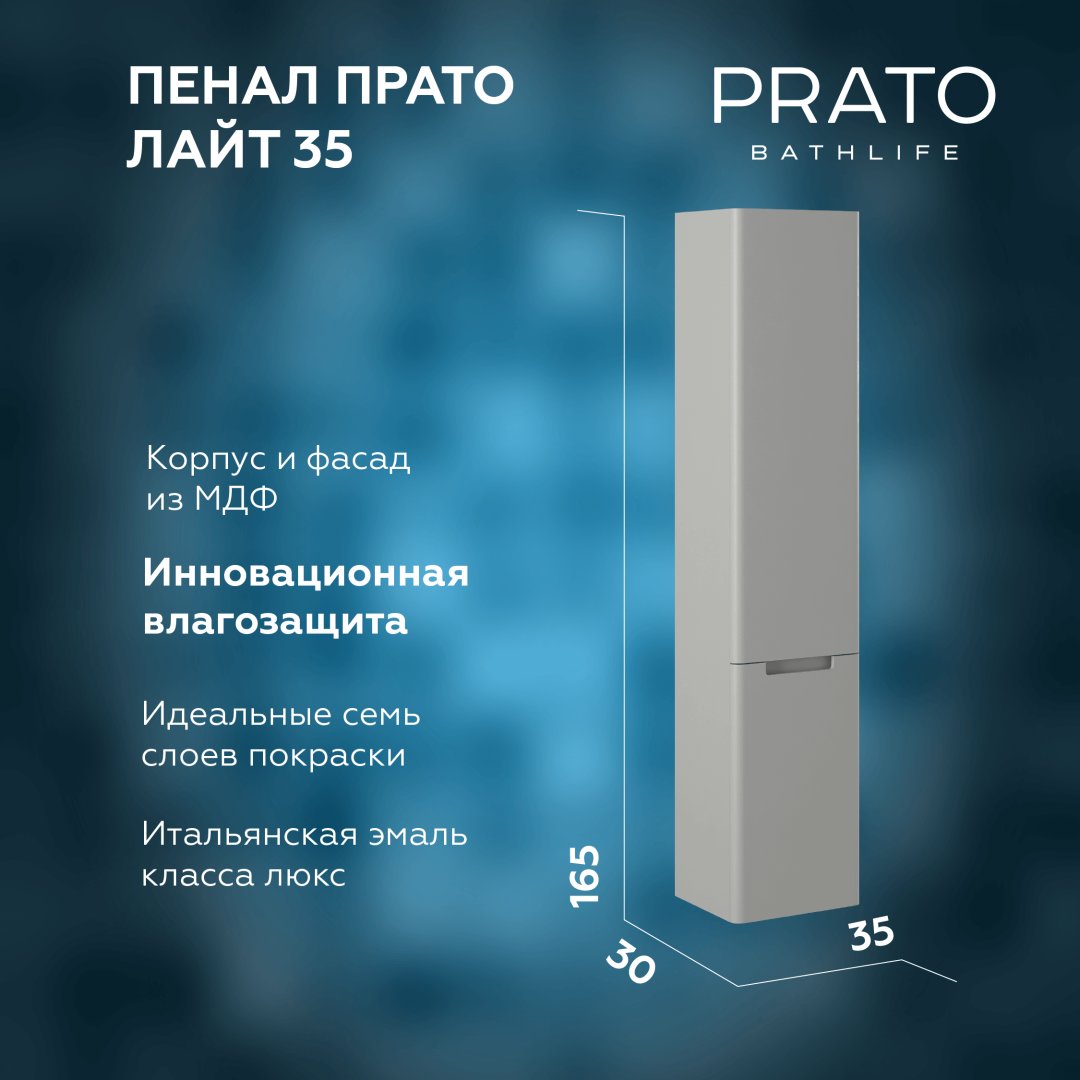 Шкаф-пенал BRIZ Прато 35 см 240 04-06к35-00 02 ЛТ, светло-серый матовый с корзиной для белья Шкаф-пенал BRIZ Прато 35 см 240 04-06к35-00 02 ЛТ, светло-серый матовый с корзиной для белья