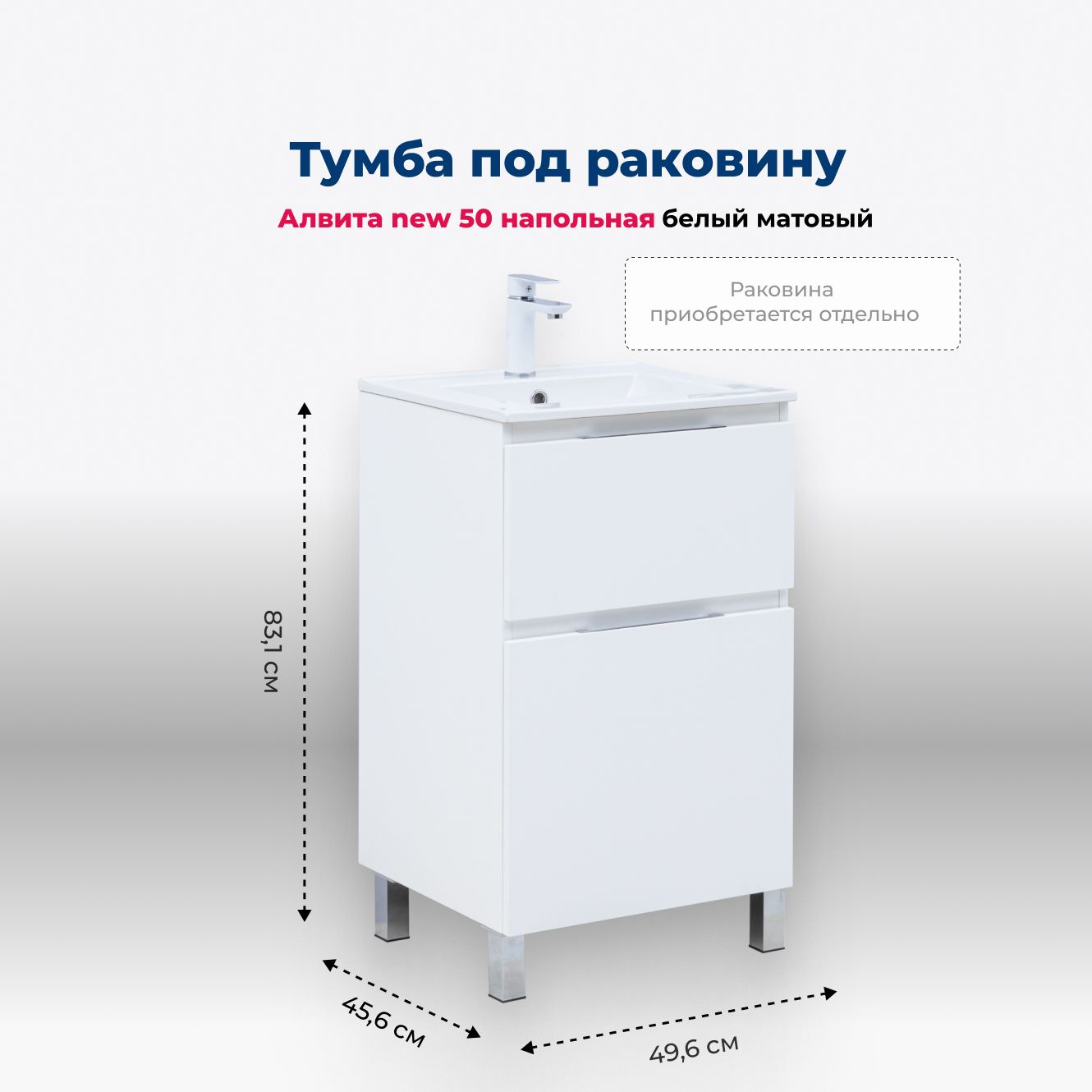 Тумба под раковину Aquanet Алвита New 50 00344131 напольная, белый матовый Тумба под раковину Aquanet Алвита New 50 00344131 напольная, белый матовый