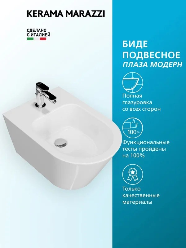 Биде подвесное Kerama Marazzi Plaza Modern PLM.bidet.02 белый глянцевый — Изображение 3