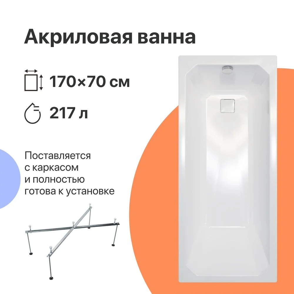 Акриловая ванна DIWO Элиста 170x70 с каркасом 567748 Акриловая ванна DIWO Элиста 170x70 с каркасом 567748