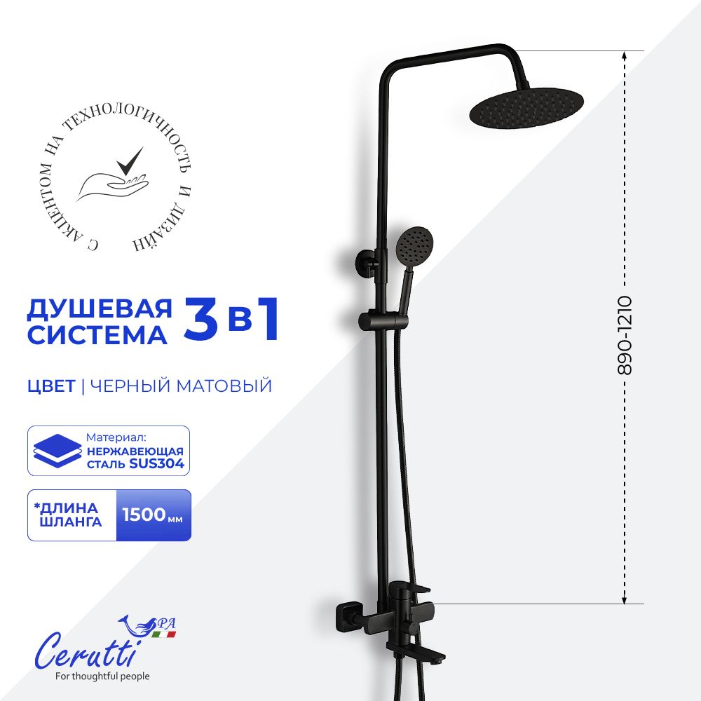 Душевая система Ceruttispa OVIDIO RSMB CT12078 из нержавеющей стали, черный матовый — Изображение 1