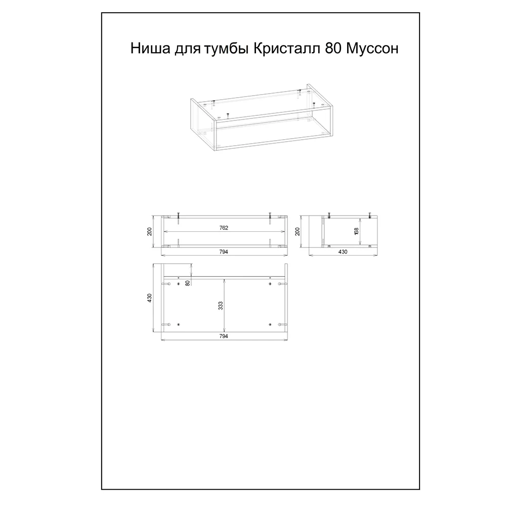 Комплект мебели Бриклаер КРИСТАЛЛ 80ZSS графит/муссон — Изображение 3