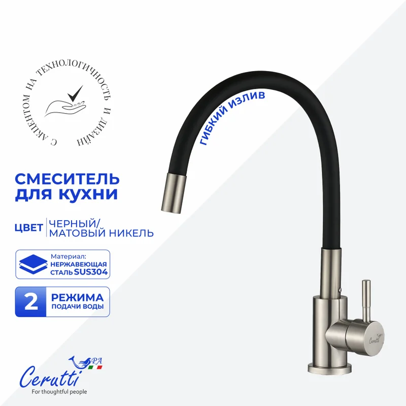Смеситель для кухни Ceruttispa ATENA BN-B CT12138 из нержавеющей стали, матовый никель, излив черный — Изображение 1