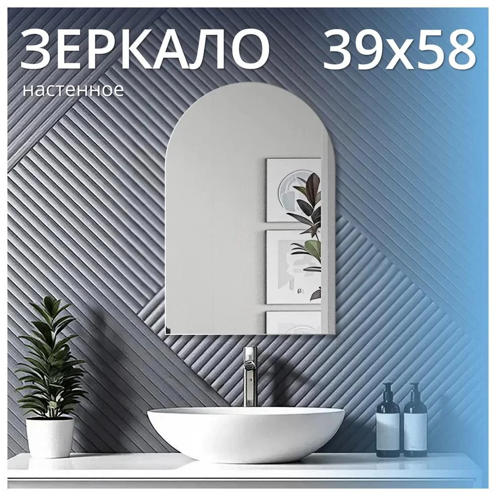 Зеркало Silver Mirrors Арка 39х58 см 00000410 — Изображение 3