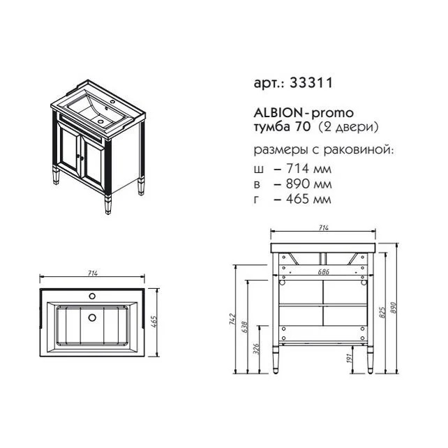 Тумба под раковину Caprigo ALBION PROMO 70 33311-В002 Тумба под раковину Caprigo ALBION PROMO 70 33311-В002