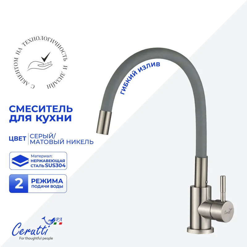 Смеситель для кухни Ceruttispa ATENA BN-G CT12137 из нержавеющей стали, матовый никель, излив серый — Изображение 1