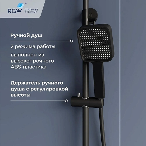 Душевая система RGW SP-35B 51140135-04 Душевая система RGW SP-35B 51140135-04