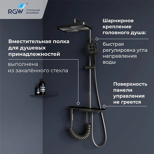 Душевая система RGW SP-35Gr 51140135-11 Душевая система RGW SP-35Gr 51140135-11