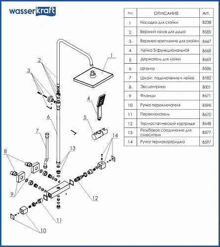 Душевая система Wasserkraft A15502 Thermo с термостатическим смесителем A15502T Душевая система Wasserkraft A15502 Thermo с термостатическим смесителем A15502T