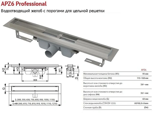 Душевой лоток AlcaPlast APZ6 Professional APZ6-750 750 мм Душевой лоток AlcaPlast APZ6 Professional APZ6-750 750 мм