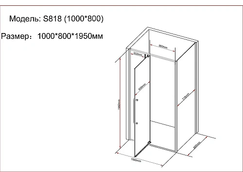 Душевой уголок Black&White S818 CC (1000х800х1950) 8181000CC Душевой уголок Black&White S818 CC (1000х800х1950) 8181000CC