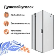 Душевой уголок DIWO Сочи 90х90 профиль черный матовый 570972 Душевой уголок DIWO Сочи 90х90 профиль черный матовый 570972