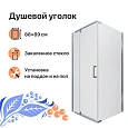 Душевой уголок DIWO Тольятти 90х90 профиль хром глянцевый 571091 Душевой уголок DIWO Тольятти 90х90 профиль хром глянцевый 571091
