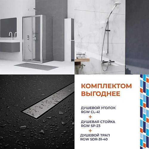Душевой уголок RGW CL-41 (CL-21 + Z-050-1) + Душевой трап RGW SDR-31 + Душевая стойка RGW SP-23 0409 04092179-05 Душевой уголок RGW CL-41 (CL-21 + Z-050-1) + Душевой трап RGW SDR-31 + Душевая стойка RGW SP-23 0409 04092179-05