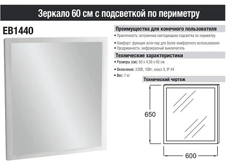 Зеркало Jacob Delafon EB1440-NF с подсветкой по периметру 60 см Зеркало Jacob Delafon EB1440-NF с подсветкой по периметру 60 см