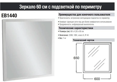 Зеркало Jacob Delafon EB1440-NF с подсветкой по периметру 60 см Зеркало Jacob Delafon EB1440-NF с подсветкой по периметру 60 см