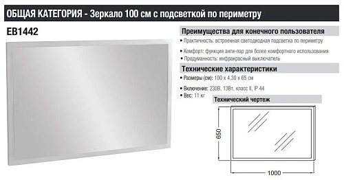 Зеркало Jacob Delafon Escale EB1442-NF с подсветкой 100 см Зеркало Jacob Delafon Escale EB1442-NF с подсветкой 100 см