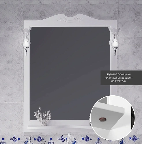 Зеркало Opadiris Валери 85, белый, с выключателем 00-00007039 Зеркало Opadiris Валери 85, белый, с выключателем 00-00007039