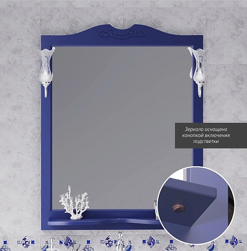 Зеркало Opadiris Валери 85, сапфир, с выключателем 00-00007040 Зеркало Opadiris Валери 85, сапфир, с выключателем 00-00007040