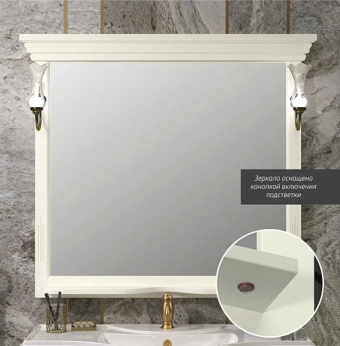 Зеркало Opadiris Риспекто 100, слоновая кость, с выключателем 00-00007047 Зеркало Opadiris Риспекто 100, слоновая кость, с выключателем 00-00007047