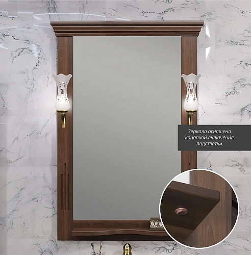 Зеркало Opadiris Риспекто 65, орех антикварный, с выключателем 00-00007058 Зеркало Opadiris Риспекто 65, орех антикварный, с выключателем 00-00007058