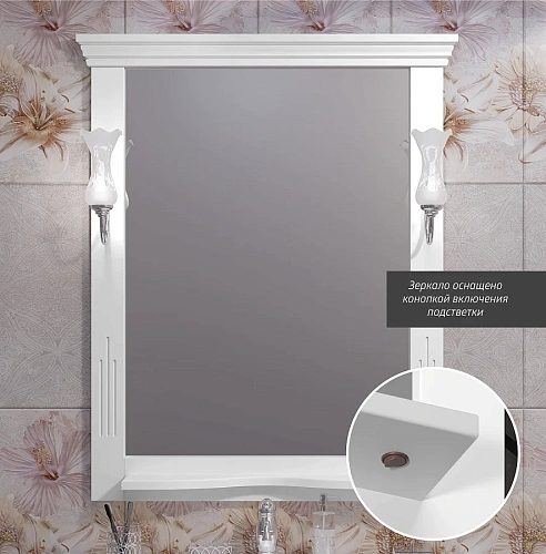 Зеркало Opadiris Риспекто 80, белый матовый, с выключателем 00-00007060 Зеркало Opadiris Риспекто 80, белый матовый, с выключателем 00-00007060